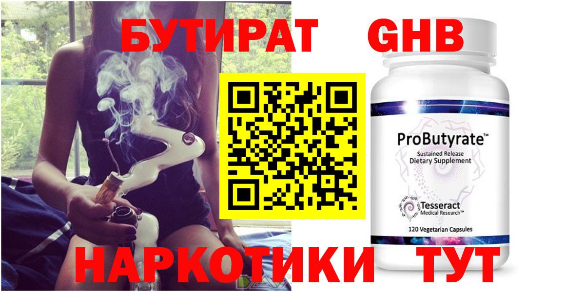 Шебекино  Бутират 99%  Вход с VPN 