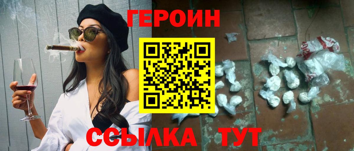 Шебекино  Героин белый  Вход с VPN 