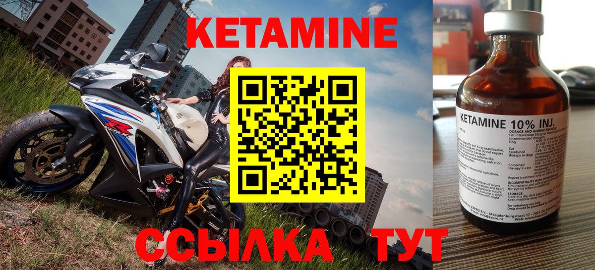 КЕТАМИН ketamine Шебекино
