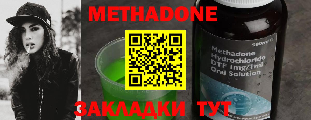 МЕТАДОН кристалл Шебекино